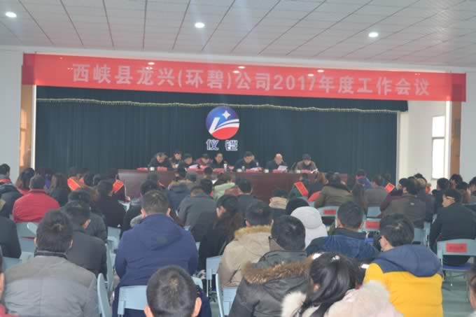 华体会线上平台(集团)官方网站公司2017年度工作会议