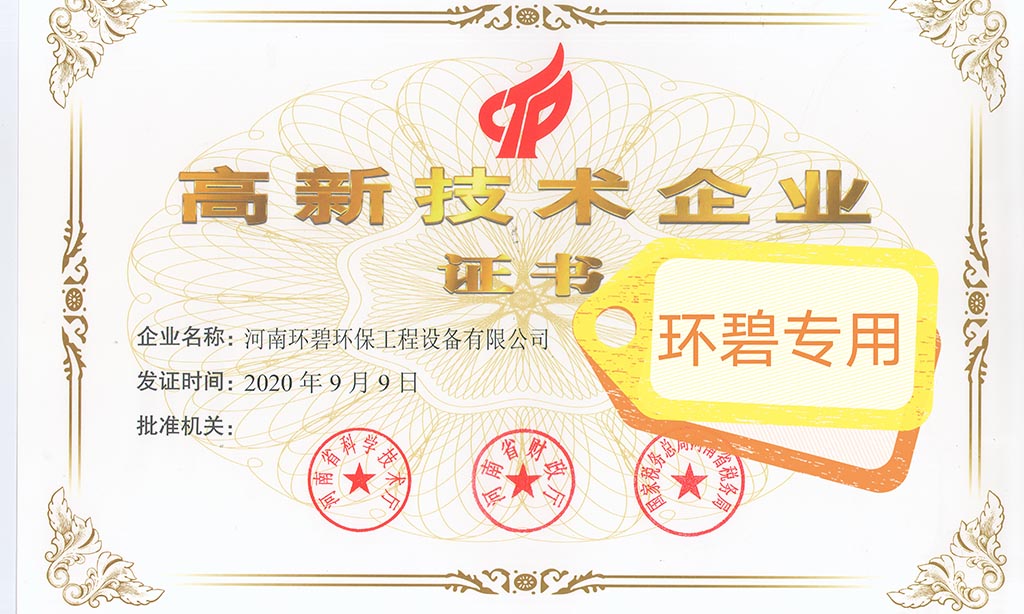 喜讯！河南华体会线上平台(集团)官方网站荣获《高新技术企业证书》