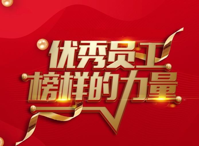 表彰先进,树立典型——河南华体会线上平台(集团)官方网站开展评先评优工作