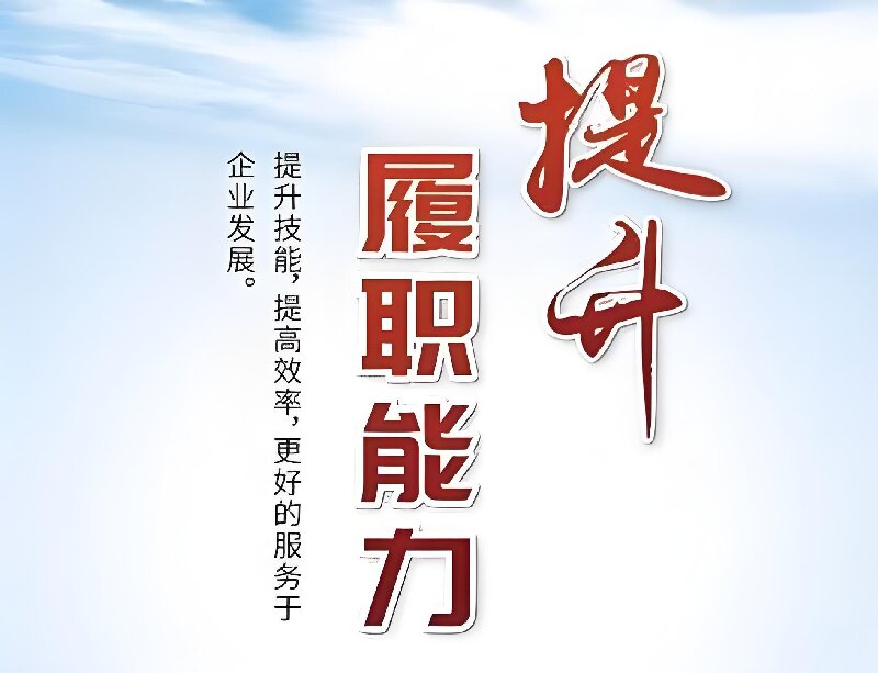 2025年度河南华体会线上平台(集团)官方网站公司履职能力考核圆满完成